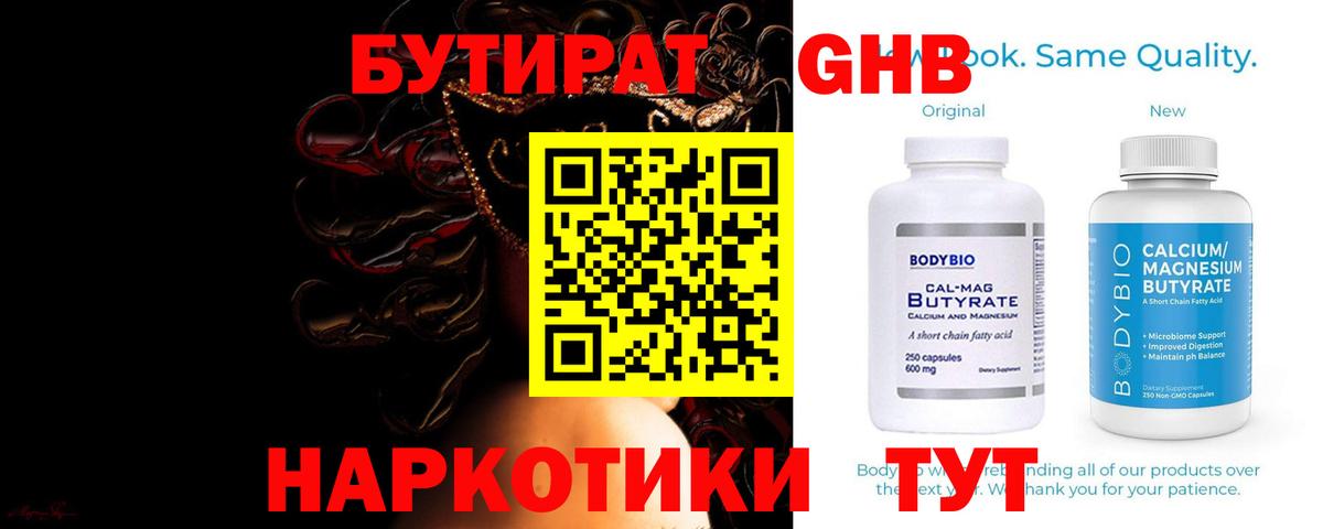 Протвино  БУТИРАТ  Вход с VPN  БУТИРАТ 1.4BDO 