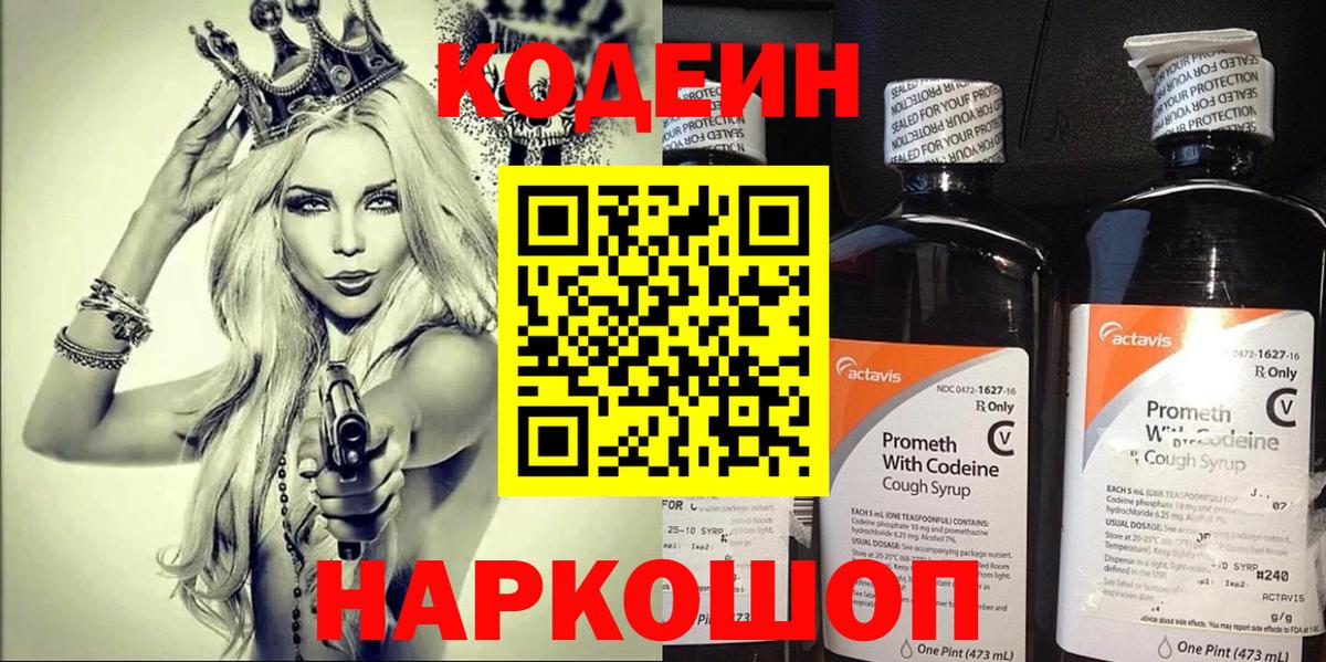 Кодеин напиток Lean (лин)  Кодеин напиток Lean (лин)  Протвино  наркошоп  Вход с VPN 