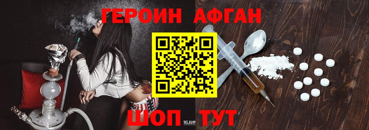 Героин афганец  Вход с VPN  Протвино 