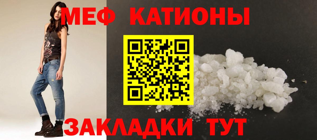 Меф мяу мяу кристаллы Протвино