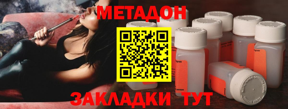 Протвино  Метадон VHQ  Метадон methadone  Вход с VPN 